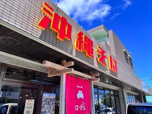濃厚カツオ出汁と動物系のハーモニー
